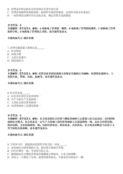 2021年12月广西南宁市邕宁区引进急需紧缺人才5人模拟题含答案附详解第66期