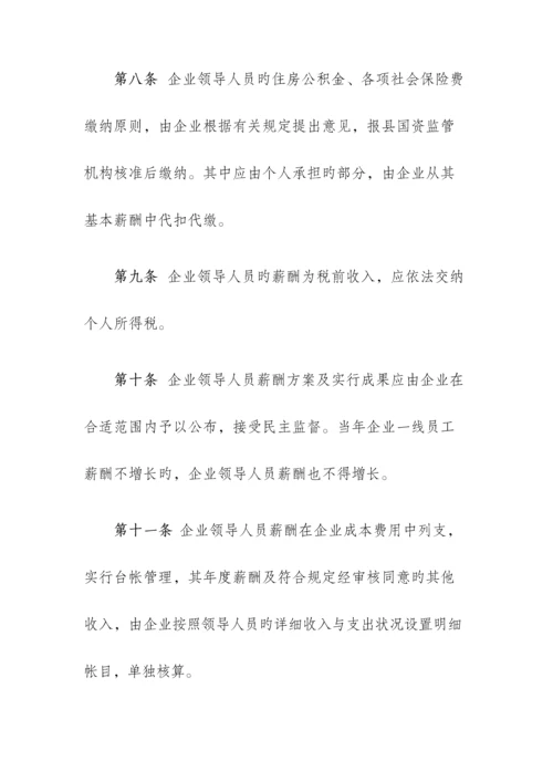 薪酬分配制度.docx