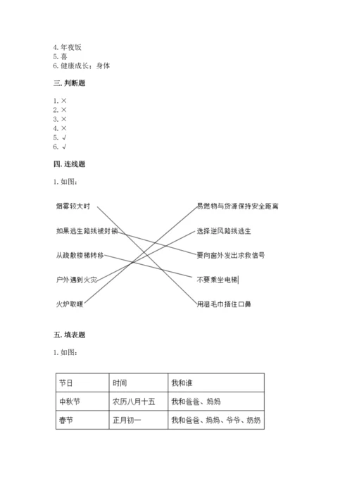 2022部编版三年级上册道德与法治期末测试卷附答案（轻巧夺冠）.docx