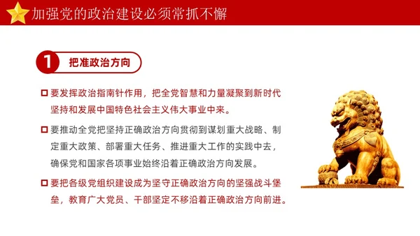 红色简约坚持以党的政治建设统领党的建设PPT模板党的建设（党课）