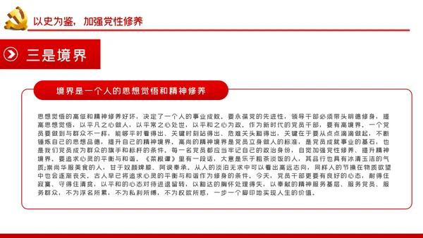 学习党史坚定信仰担当作为党课PPT模板