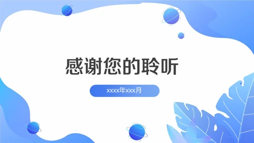 蓝色渐变卡通商务项目推广通用PPT模板