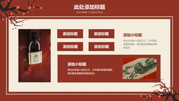 红色梅花中国风文化宣传PPT演示模板