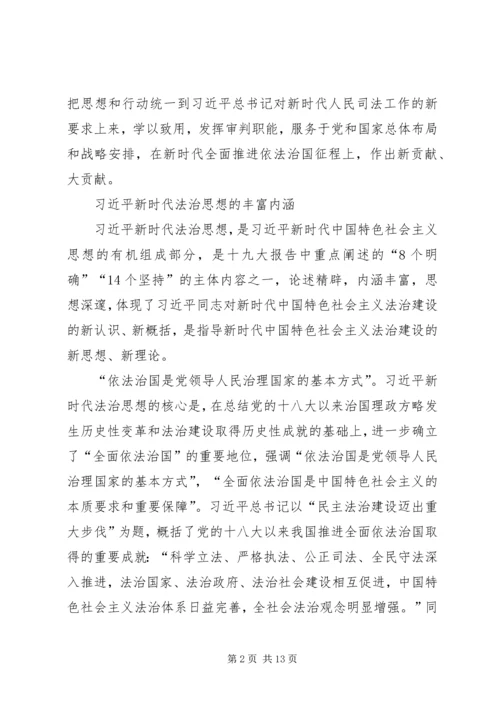 准确把握新时代深刻领会新思想全面贯彻新方略 (3).docx