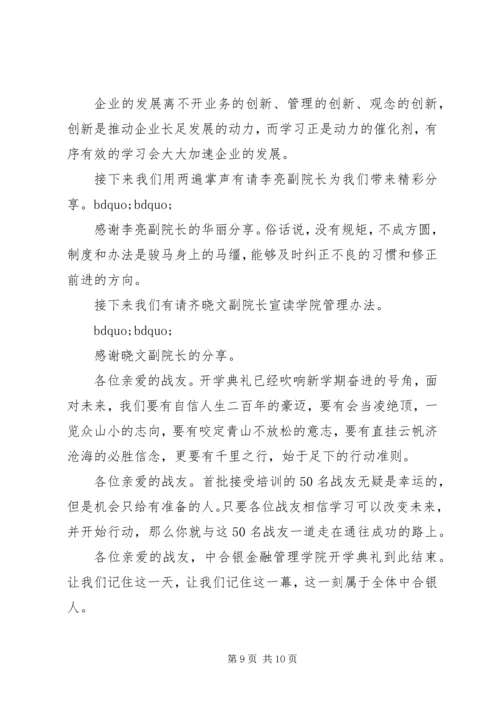 大学教授开学主持稿.docx