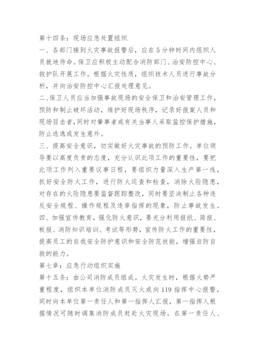 运输公司消防应急预案.docx