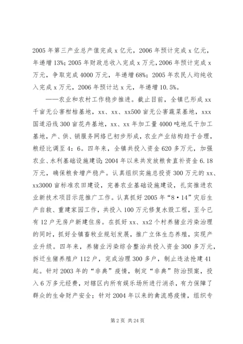 某乡镇党代会工作报告 (3).docx