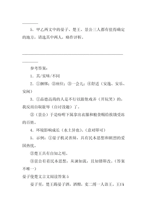 晏子使楚文言文阅读答案