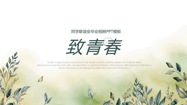 绿色校园风致青春毕业纪念册动态PPT模板