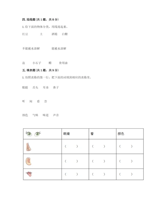 教科版小学科学一年级下册期末测试卷及参考答案（研优卷）.docx