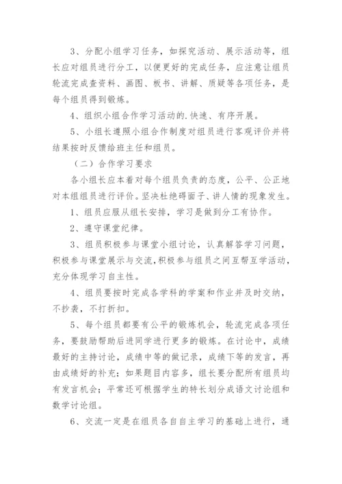 班级小组合作方案.docx