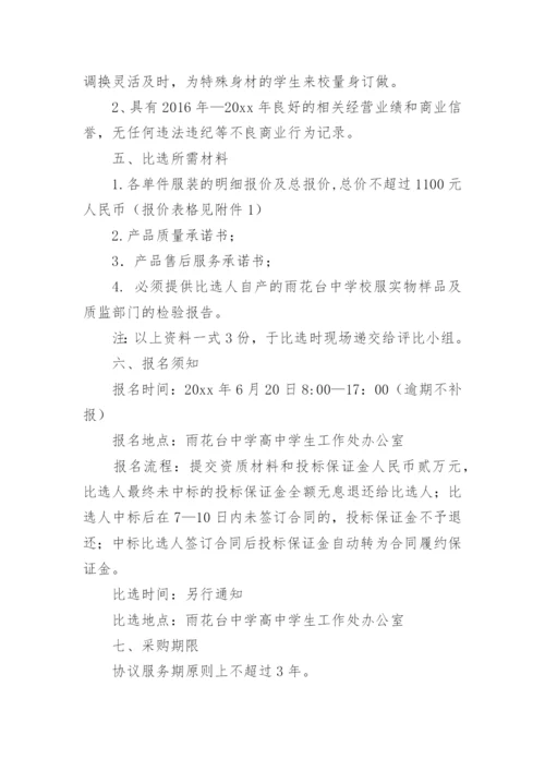 校服采购方案.docx