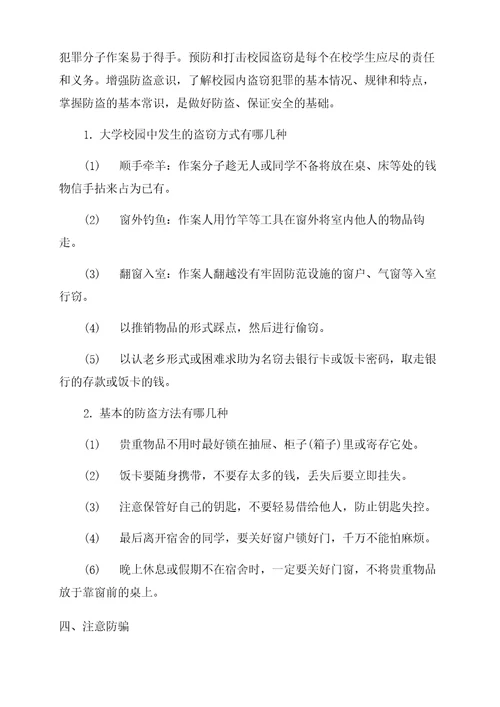 大学关于安全教育常识大学安全教育游戏