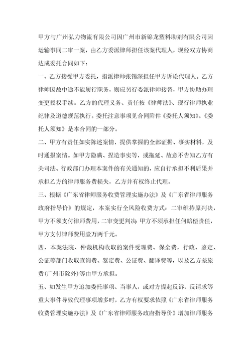 个人律师代理委托合同范本