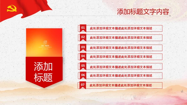 党政解读红色党建党课政府工作报告ppt模板