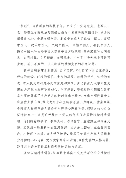 坚持以人民为中心的发展思想学习心得（三篇）.docx