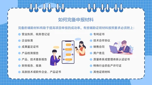 蓝色简约线圈本如何做好项目申报工作PPT模板