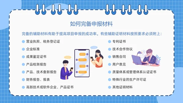 蓝色简约线圈本如何做好项目申报工作PPT模板