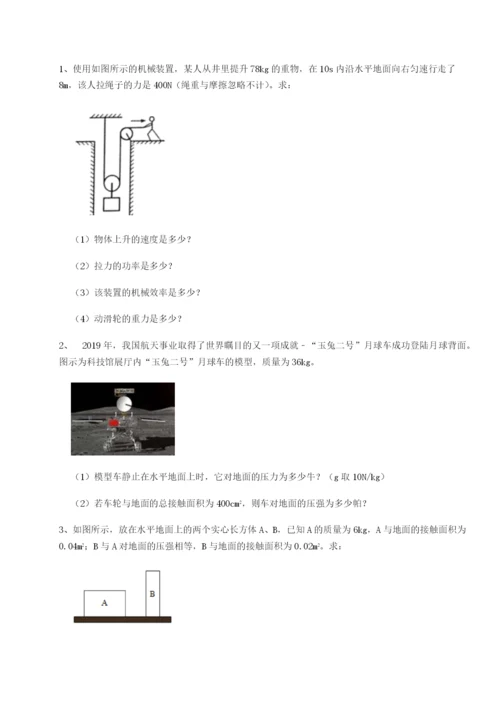 专题对点练习河北石家庄市42中物理八年级下册期末考试难点解析B卷（详解版）.docx