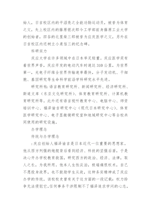 庆应大学的历史介绍.docx