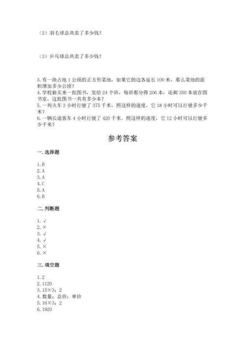 人教版四年级上册数学第四单元《三位数乘两位数》测试卷精品（考试直接用）.docx