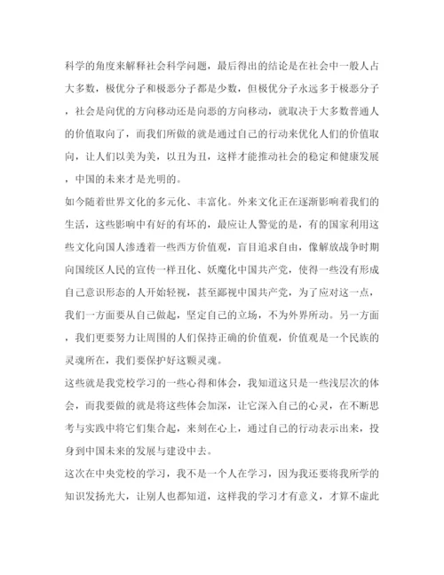 精编年个人党校培训学习心得体会范文.docx