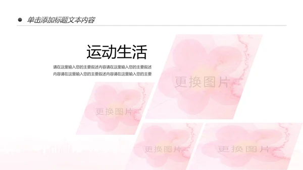 粉色关爱女性呵护健康安康保险PPT