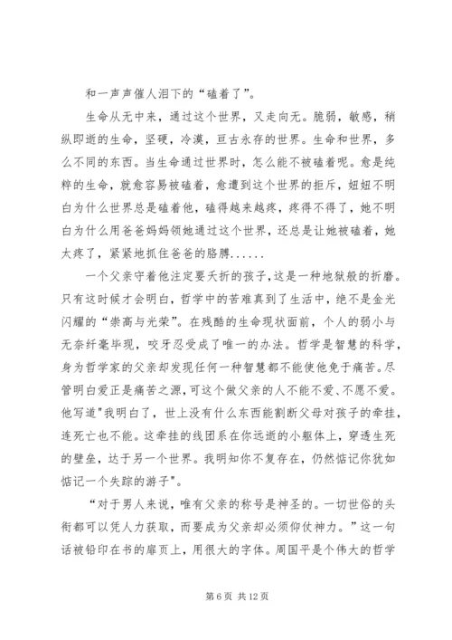 妞妞的工作汇报.docx
