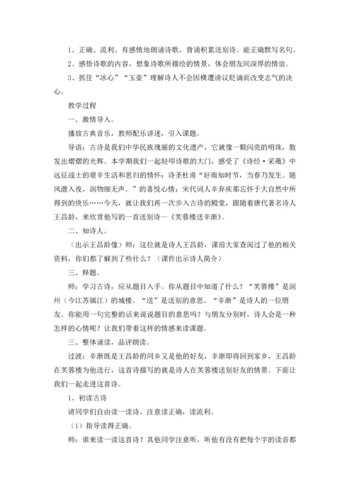 语文教案模板合集6篇.docx