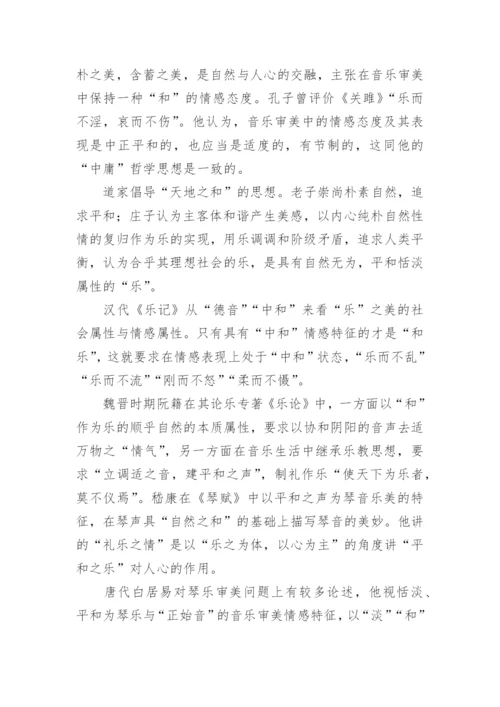 浅论中国传统音乐美学思想的论文.docx