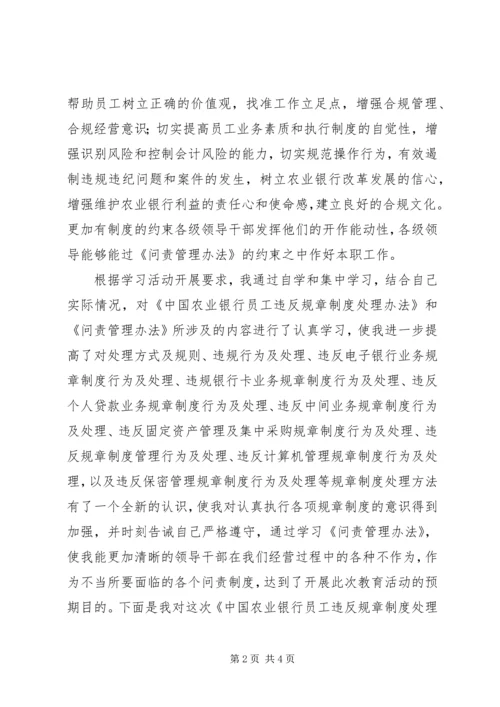 学习两个办法心得体会 (4).docx