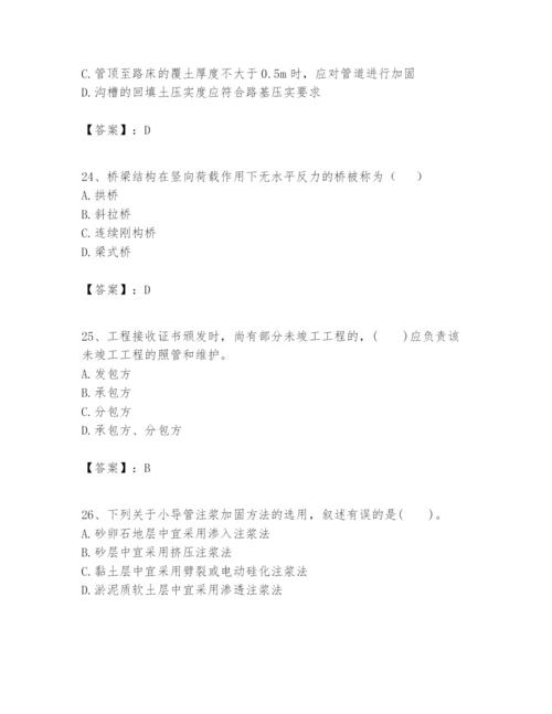 2024年一级建造师之一建市政公用工程实务题库1套.docx