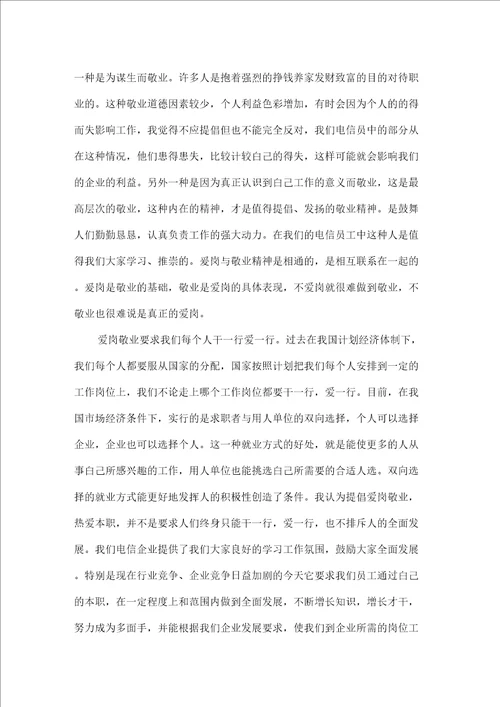 心得体会心得体会范文爱岗敬业心得体会2500字