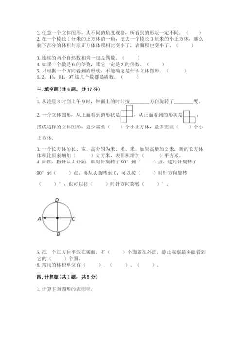 人教版五年级下册数学期末测试卷精品（黄金题型）.docx
