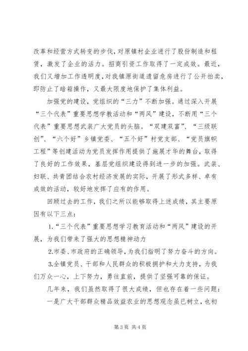 在第三次代表大会上的报告 (3).docx