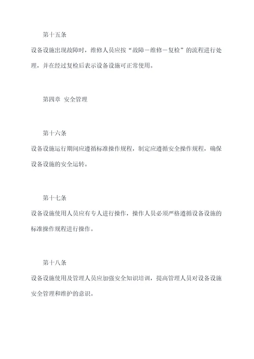 会展设备设施管理办法