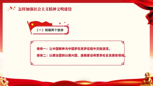 红色大气党课新时代精神文明建设课件PPT