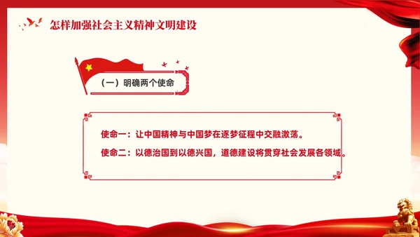 红色大气党课新时代精神文明建设课件PPT