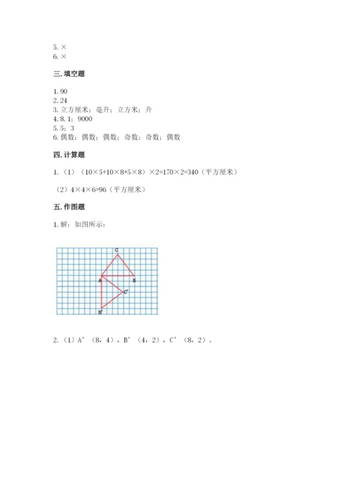 人教版五年级下册数学期末卷含答案（研优卷）.docx