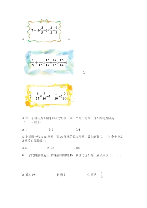 人教版六年级上册数学期末测试卷带答案（a卷）.docx