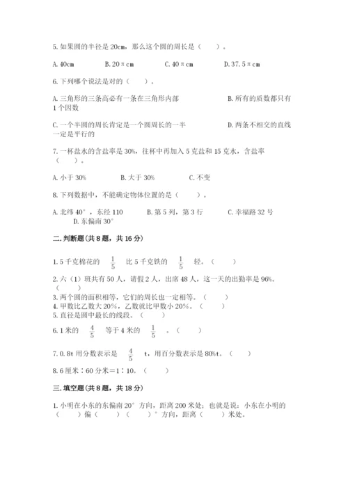 人教版数学六年级上册期末考试卷及答案（夺冠系列）.docx