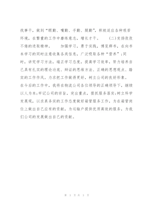 普通职员半年工作总结1500字.docx