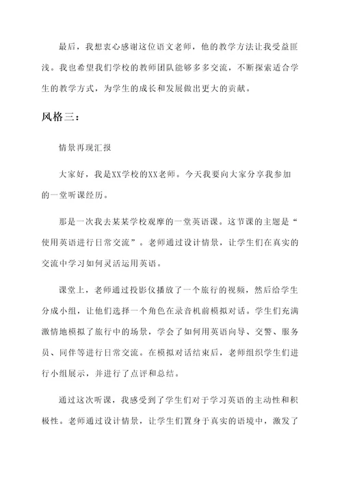 听课教师交流汇报会总结