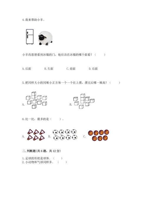 小学一年级上册数学期中测试卷带答案（实用）.docx