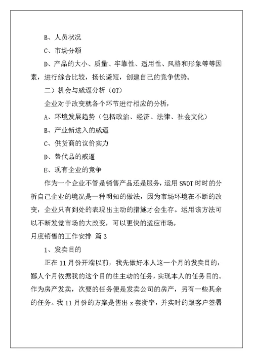 2022年月度销售的工作计划模板9篇