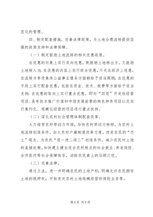 土地流转管理工作报告 (5).docx