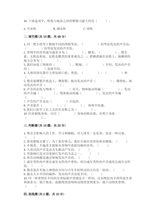 教科版四年级上册科学期末测试卷可打印.docx