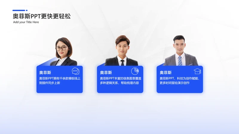 商务风白色并列关系3项（人物介绍）PPT图文页
