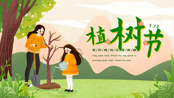 312植树节种树通用PPT模版