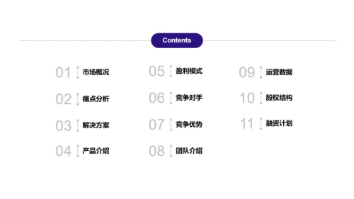 紫色插画在线教育平台项目商业计划书PPT下载